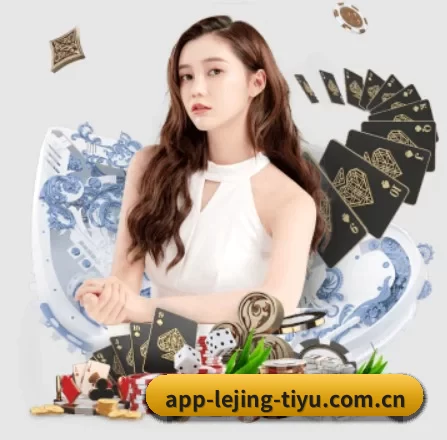 乐竞体育 APP 界面